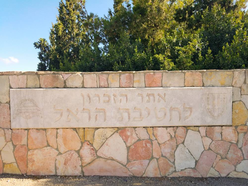 Har Adar Memorial-1 ©Yakira Shimoni Fulks—Kira Art and Poetry