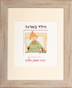 247a5023 Crop - art by Yakira Shimoni Fulks