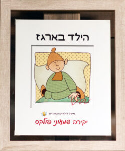247a5120 Crop Copy - art by Yakira Shimoni Fulks
